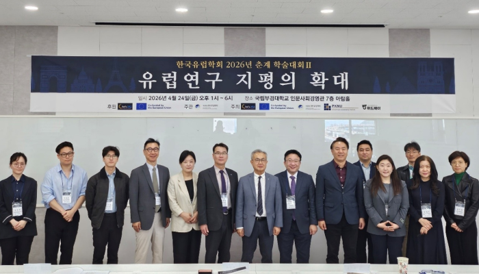 장모네 EU센터, ‘유럽연구 지평의 확대’ 유럽학회 춘계학술대회 공동 개최 이미지