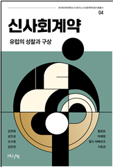 한국외대 지식출판콘텐츠원 도서 1종, ‘2025 세종도서’ 학술부문 우수도서로 선정 대표이미지